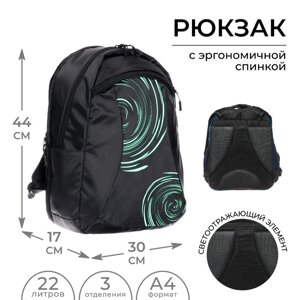Рюкзак молодёжный, 44 х 30 х 17 см, эргономичная спинка, Calligrata Корсо "Круги"