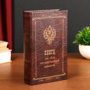Сейф-шкатулка "Книга для дел государственной важности" 21х135х5 см