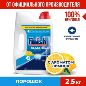 Средство для мытья посуды в посудомоечных машин Finish Power Powder "Лимон", 2,5кг