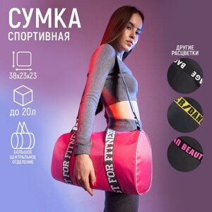 Сумка женская спортивная Just for fitness на молнии, цвет розовый