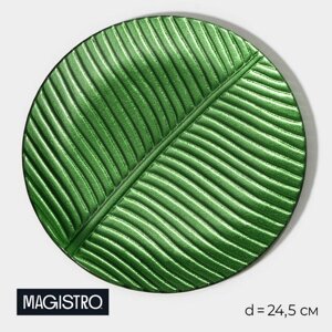 Тарелка стеклянная Magistro «Папоротник», 24,524,51,3 см, цвет зелёный