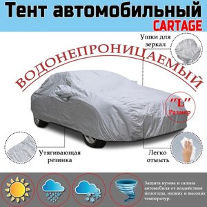 Тент автомобильный CARTAGE, водонепроницаемый, полиэстер, L, 470170120 см