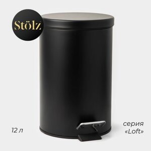 Ведро мусорное с педалью Штольц Stölz, 12 л, нержавеющая сталь, цвет чёрный