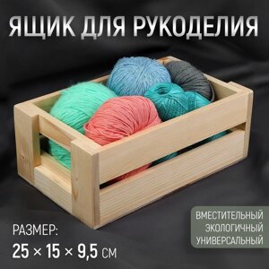 Ящик для рукоделия, деревянный, 25 15 9,5 см