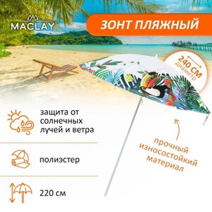 Зонт пляжный Maclay, d=240 см, h=220 см