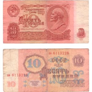 10 рублей 1961 года VG-F