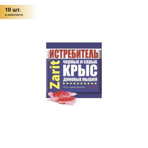 (10 шт.) От грызунов приманка тесто-брикет 100гр. (10шт) сырн. Zarit ТриКота А-5044