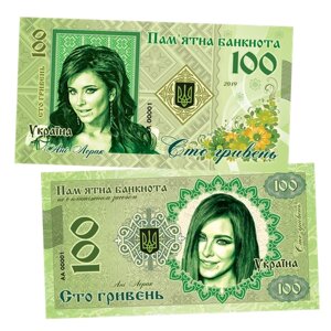 100 гривен памятная сувенирная купюра - АНИ лорак