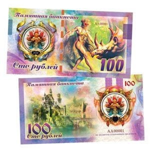 100 рублей - фэнтези. Кариона и мифический единорог. Памятная банкнота