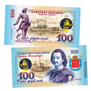 100 рублей - Крейсер "аврора"Санкт-Петербург. Памятная банкнота