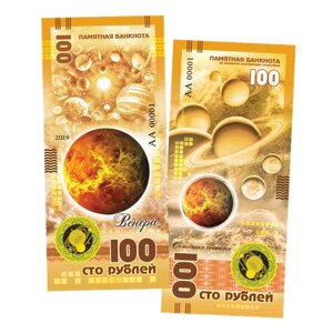 100 рублей - планета венера. Памятная сувенирная купюра