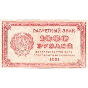 1000 рублей 1921 г В