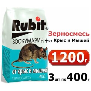 1200г Рубит ЗООКУМАРИН+ 400г х3шт зерновая смесь для уничтожения крыс и мышей