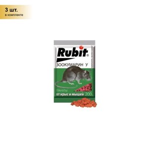 (3 шт.) От грызунов приманка гранулы 200гр. (аромат сыра) Зоокумарин+пакет Rubit А-5066
