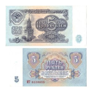 5 рублей 1961 пресс UNC красивый номер *338899