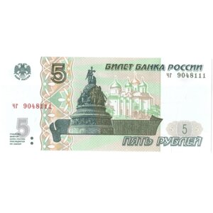 5 рублей 1997 банкнота Красивый номер чг 9048111. Пресс.
