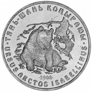 50 тенге 2008 года Тянь-шаньский бурый медведь. Казахстан