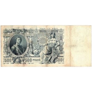 500 рублей 1912 г БЗ 103620