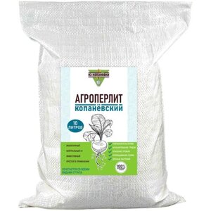 Агроперлит для растений 10 л / Дренаж / Почвоулучшитель / из Копаневки