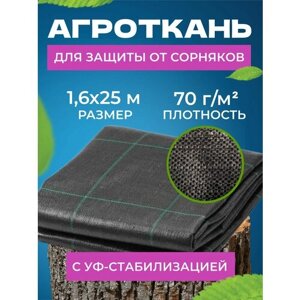 Агроткань от сорняков застилочная с разметкой для клубники и дорожек 70Г/М2, 1,6Х25М