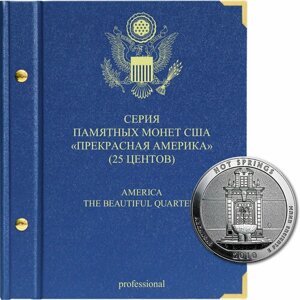 Альбом для монет Серия памятных монет США "Прекрасная Америка"25 центов). Серия "professional" Albo Numismatico