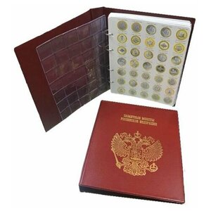 Альбом Памятные монеты Российской Федерации бордо с листами (формат Оптима)