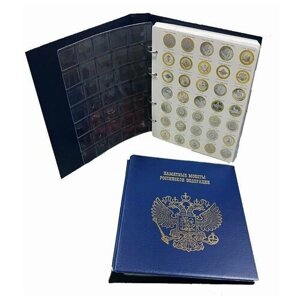 Альбом Памятные монеты Российской Федерации синий с листами (формат Оптима)