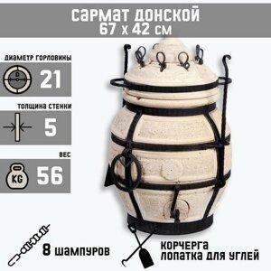 Амфора Тандыр "Сармат Донской" h-67 см, d-42, 56 кг, 8 шампуров, кочерга, совок