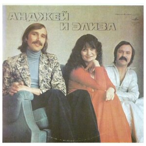 Анджей И Элиза - Анджей И Элиза II / Винтажная виниловая пластинка / LP