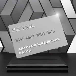 "Антиколлекторский подарок Standart"универсальный подарочный сертификат на 149 990 рублей