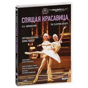Балеты Большого Театра. Спящая Красавица (Чайковский П. И. Григорович Ю.) (DVD) (MEL DVD 7002167)