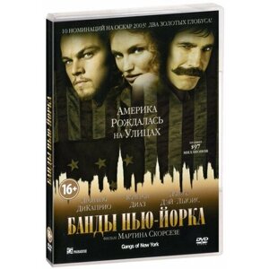 Банды Нью-Йорка (DVD)