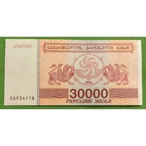 Банкнота Грузия 30000 купонов 1994 год UNC