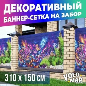 Баннер-сетка на забор Граффити Папоротник, 310х150 см, VoloMar