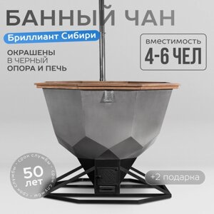 Банный чан Бриллиант Сибири на 6 человек с печью