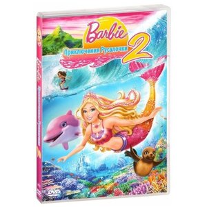 Барби: Приключения Русалочки 2 (DVD)