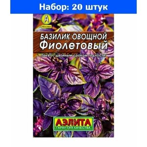 Базилик Фиолетовый 0,3г Ср (Аэлита) Лидер 20/1500 - 20 пачек семян