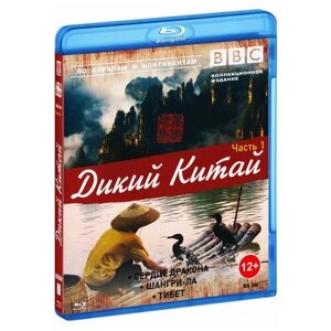 BBC: Дикий Китай. Часть 1 (Blu-ray)