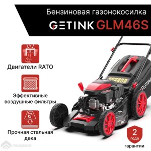 Бензиновая газонокосилка GETINK GLM46S