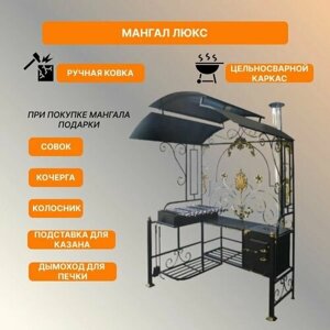 Беседка мангал с крышей для дачи с печкой под казан для шашлыка/Кованый мангал дачный с крышей навесом и печью из стали 3мм для отдыха на природе большой стационарный гриль барбекю со столиком "Люкс"