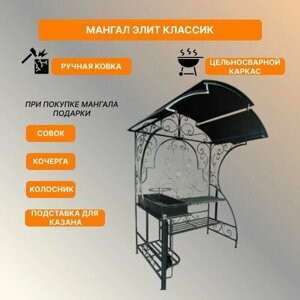 Беседка мангал с крышей для дачи с подставкой под казан для шашлыка/Кованый мангал дачный с крышей навесом из стали 3 мм для отдыха на природе большой уличный высокий каркасный "Элит Классик"