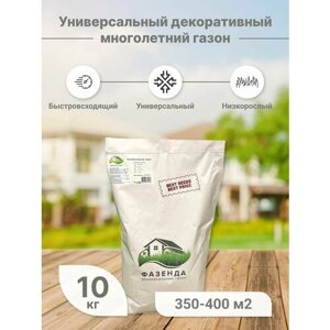 Best Seeds - Best Price Универсальный декоративный многолетний газон Фазенда 10 кг