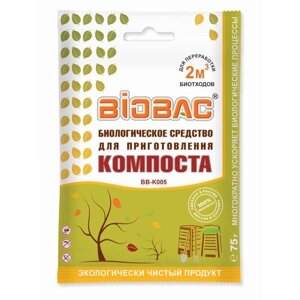 Биологическое средство для приготовления компоста активатор переработки биоотходов Биобак 75 гр.