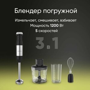 Блендер погружной Topdevice HB3, 3 в 1 блендер, миксер, измельчитель, 1200 Вт (TDSHB003_BK), черный, серый