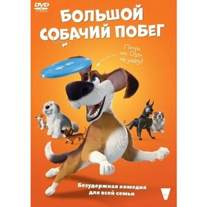 Большой собачий побег DVD-video (DVD-box)