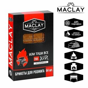 Брикеты для розжига Maclay «Туши всё», 64 шт. (комплект из 6 шт)