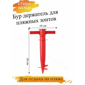 Бур держатель для зонта