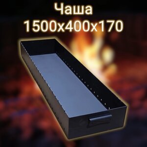 Чаша Мангал Жаровня 1500х400 мм. сталь 4 мм.