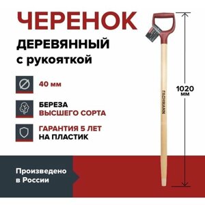 Черенок деревянный с красной ручкой FACHMANN D40 мм, L 102,5 см, лакированный, для лопаты, береза высший сорт