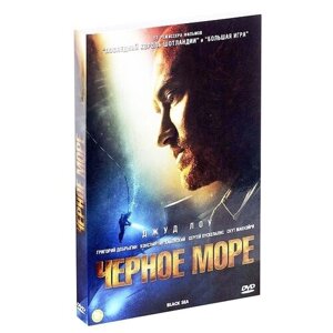 Черное море (DVD)